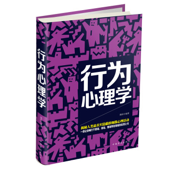 行為心理學 pdf epub mobi 下载