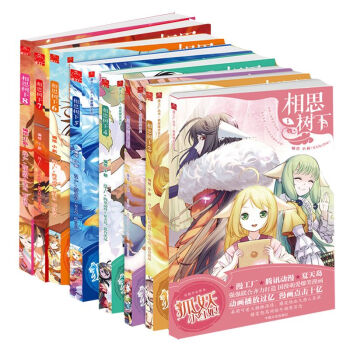 相思树下1-8 全八册 原名狐妖小红娘 漫画单行本夏达作序推荐萌爱爆笑正能量漫画原 pdf epub mobi 下载
