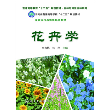 花卉学 pdf epub mobi 下载