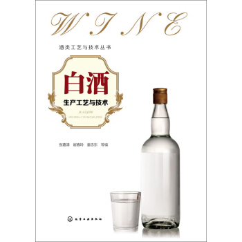 白酒生産工藝與技術 pdf epub mobi 下载