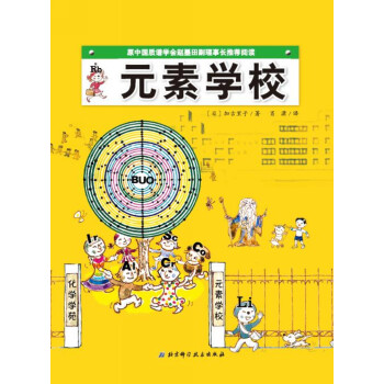 元素學校 [11-14歲] pdf epub mobi 下载