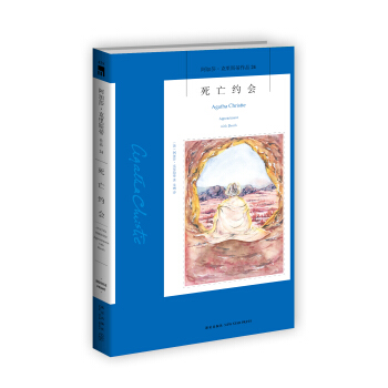 阿加莎·克里斯蒂作品24:死亡约会 pdf epub mobi 电子书 下载