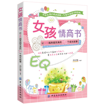 女孩情商書 pdf epub mobi 下载
