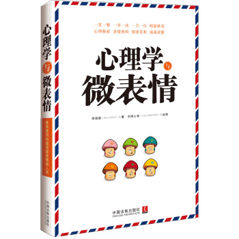 心理学与微表情 pdf epub mobi 电子书 下载