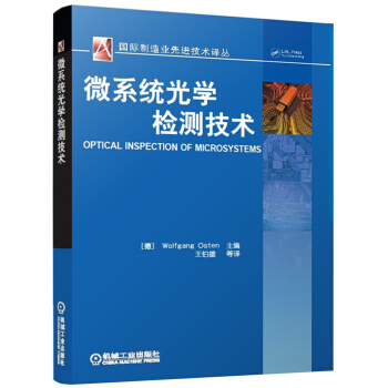 微係統光學檢測技術 pdf epub mobi 下载