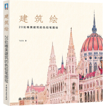 建築繪 pdf epub mobi 下载