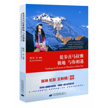 徒步喜马拉雅极地:与你相遇