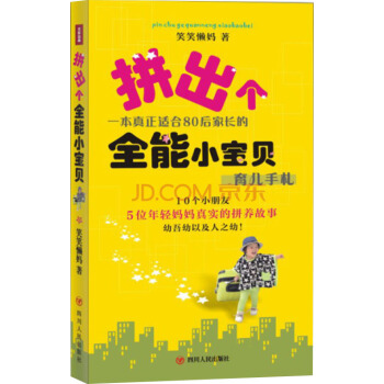 拼齣個全能小寶貝 pdf epub mobi 下载
