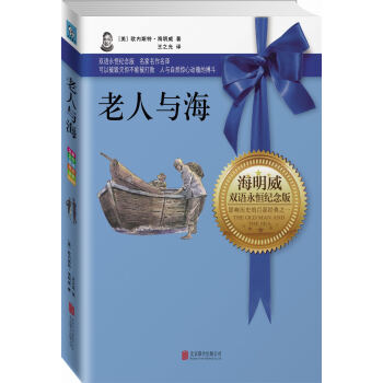 永恒纪念版系列：老人与海 [7-10岁] pdf epub mobi 下载