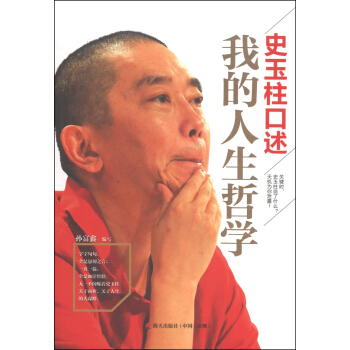 史玉柱口述：我的人生哲学 pdf epub mobi 下载