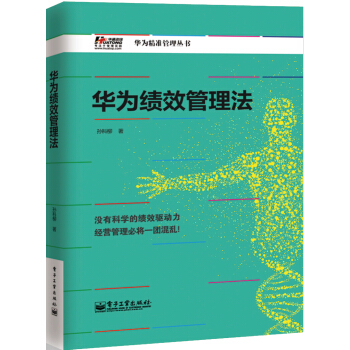 华为绩效管理法 pdf epub mobi 下载