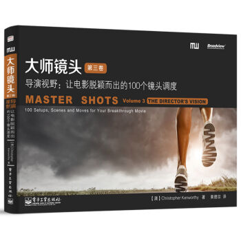 大師鏡頭 第三捲·導演視野：讓電影脫穎而齣的100個鏡頭調度 pdf epub mobi 下载