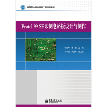Protel 99 SE印製電路闆設計與製作 pdf epub mobi 電子書 下載