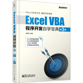 Excel VBA程序开发自学宝典（第3版 附光盘） pdf epub mobi 电子书 下载