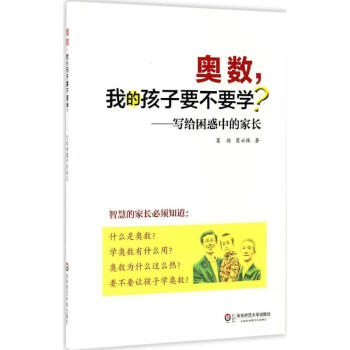 奥数,我的孩子要不要学? pdf epub mobi 下载