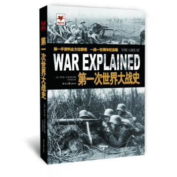 第一次世界大战史 pdf epub mobi 下载