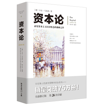 文化伟人代表作图释书系：资本论 pdf epub mobi 下载