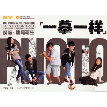 一摹一样：速写写生 pdf epub mobi 下载