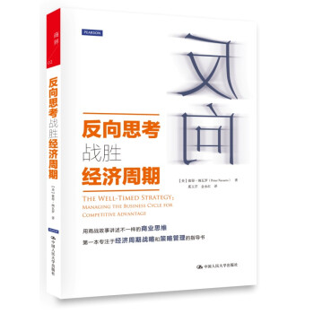 反向思考战胜经济周期 pdf epub mobi 电子书 下载