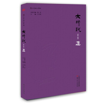 大师说（第三辑） pdf epub mobi 下载