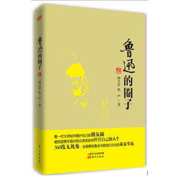 鲁迅的圈子 pdf epub mobi 电子书 下载
