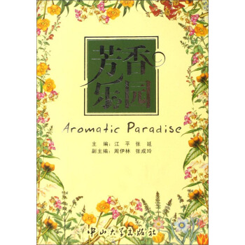芳香樂園 pdf epub mobi 下载