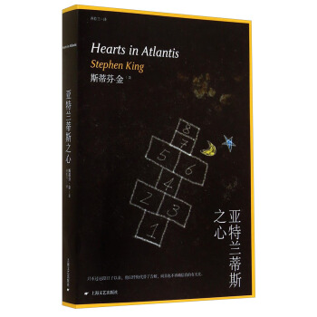 亚特兰蒂斯之心 pdf epub mobi 下载