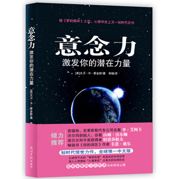 意念力：激发你的潜在力量 pdf epub mobi 下载
