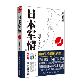 日本军情 pdf epub mobi 电子书 下载