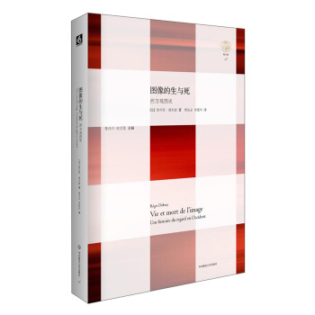圖像的生與死 pdf epub mobi 下载