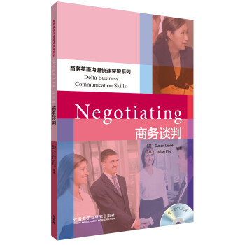 商务英语沟通快速突破系列：商务谈判 pdf epub mobi 下载
