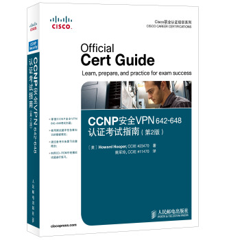 Cisco職業認證培訓係列：CCNP安全VPN 642-648認證考試指南(第2版) pdf epub mobi 下载