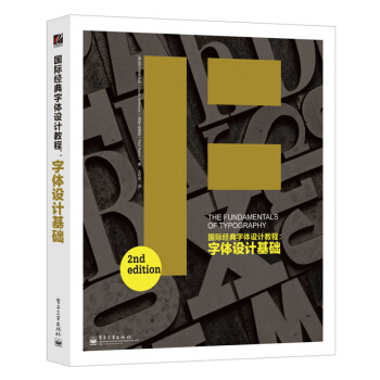 国际经典字体设计教程 ：字体设计基础（全彩） pdf epub mobi 下载