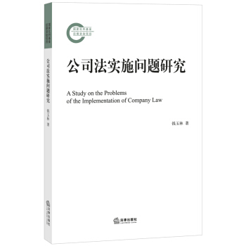 公司法实施问题研究 pdf epub mobi 电子书 下载