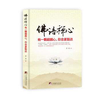 佛语禅心：有一颗超脱心，你会更豁达 pdf epub mobi 下载