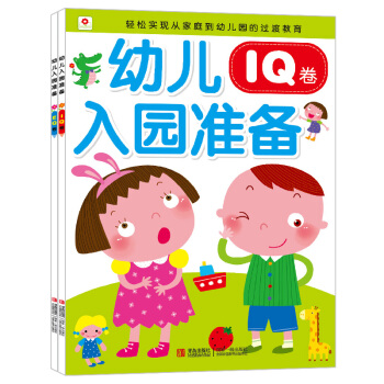 邦臣小红花·幼儿入园准备（套装共2册） [1-3岁] pdf epub mobi 下载