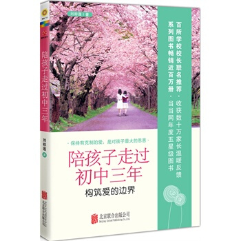 陪孩子走过初中三年 pdf epub mobi 下载