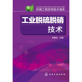 工業脫硫脫硝技術 pdf epub mobi 下载