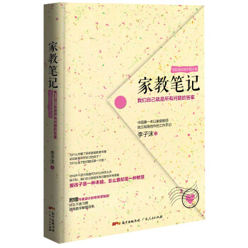 写给迷失的中国父母：家教笔记 pdf epub mobi 下载
