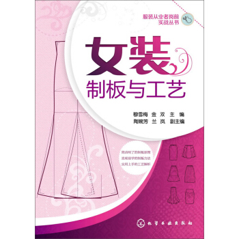 女裝製闆與工藝