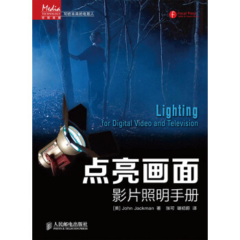 点亮画面：影片照明手册 pdf epub mobi 下载