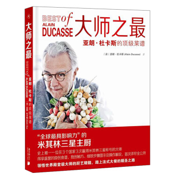 大师之最：亚朗·杜卡斯的顶级菜谱 pdf epub mobi 下载