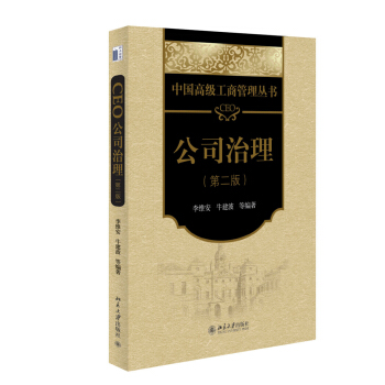 CEO公司治理（第二版） pdf epub mobi 下载