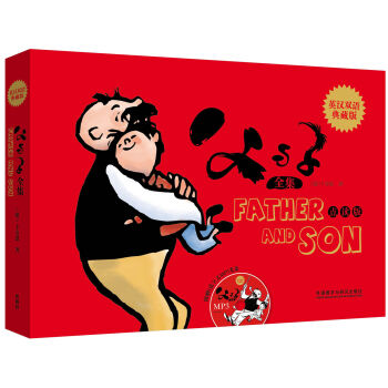 父與子全集（英漢雙語典藏版）（點讀版）（附光盤） pdf epub mobi 電子書 下載