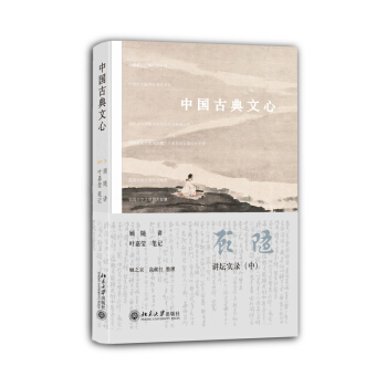 中国古典文心