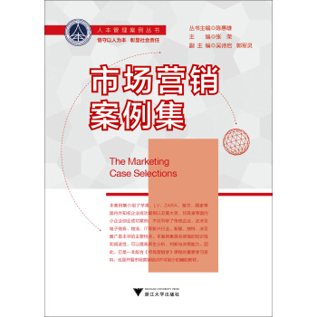 市場營銷案例集（人力資源管理係列） pdf epub mobi 電子書 下載