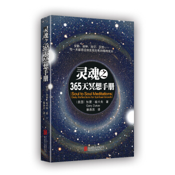 靈魂之365天冥想手冊 pdf epub mobi 下载