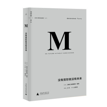 理想国译丛001：没有宽恕就没有未来 pdf epub mobi 下载