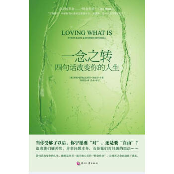一念之转：四句话改变你的人生（再版） pdf epub mobi 下载