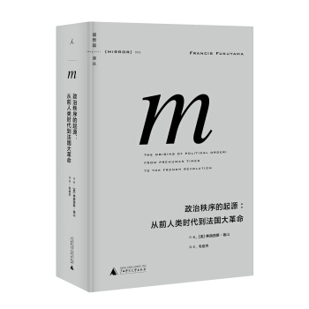 理想国译丛005：政治秩序的起源 pdf epub mobi 下载